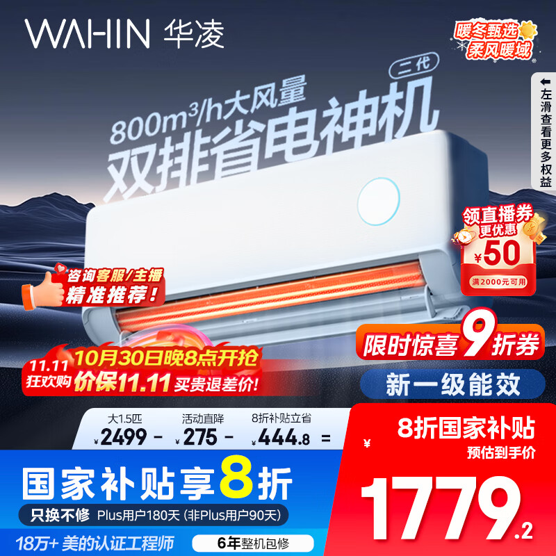 华凌空调 大1.5匹【大风口】双排神机二代舒适风变频冷暖挂机 超一级能效KFR-35GW/N8HE1Ⅱ国家补贴