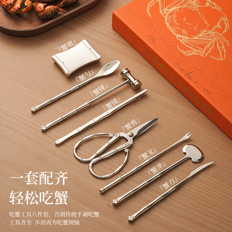 日禾盛唐蟹八件套装吃蟹工具吃螃蟹剥螃蟹神器拆大闸蟹家用剪刀夹子蟹钳 橙色蟹八件