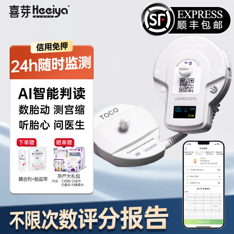 喜芽胎心监护仪孕妇家用胎心检测仪租赁胎儿胎心监测仪多普勒胎监仪 基础版60天租赁【听胎心测宫缩数胎动】