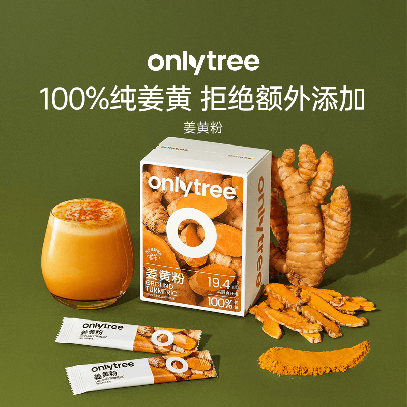 only tree纯姜黄粉天然黄肉桂粉姜黄奶粉冲饮姜黄茶姜汁无添加食物 【暖身暖胃】姜黄粉1盒20条