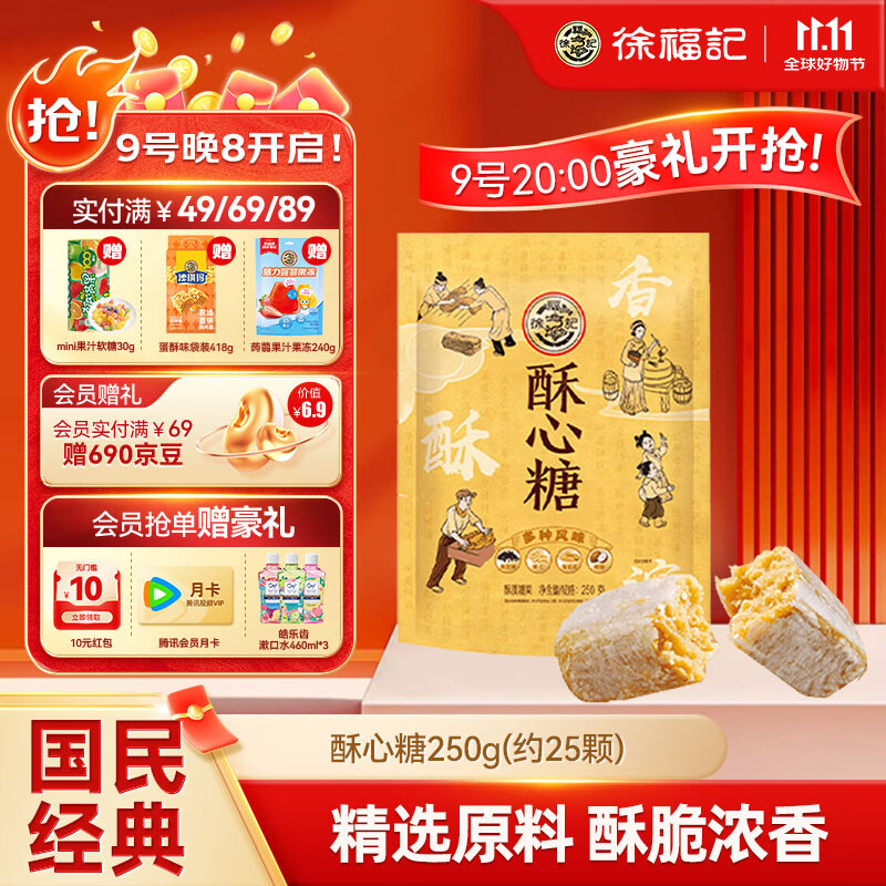 徐福记 酥心糖250g约25颗 酥糖 零食糖果 结婚订婚喜糖 休闲零食