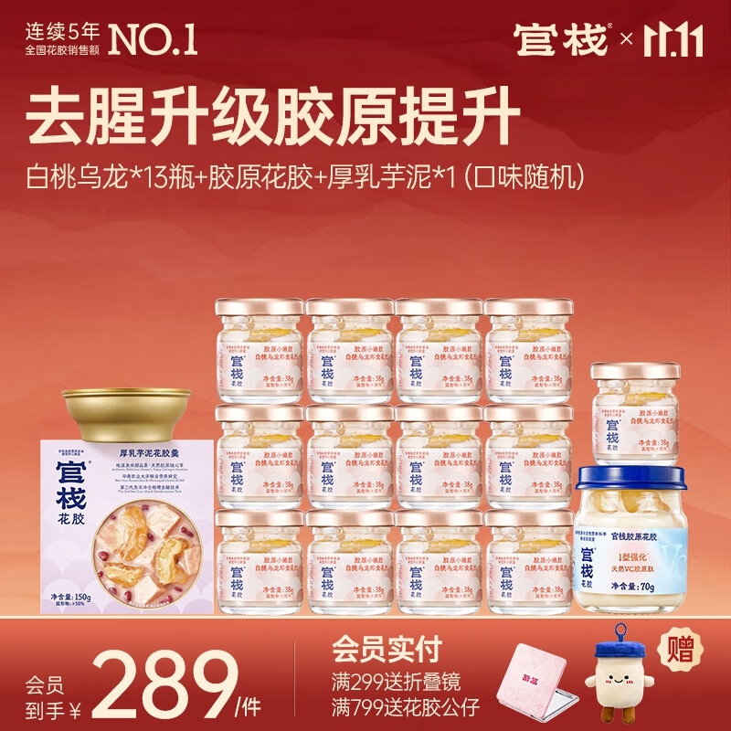 官栈 即食花胶轻享装 花胶鱼胶 天然胶原蛋白 滋补营养品 轻享38g*13+胶原70g+羹150g
