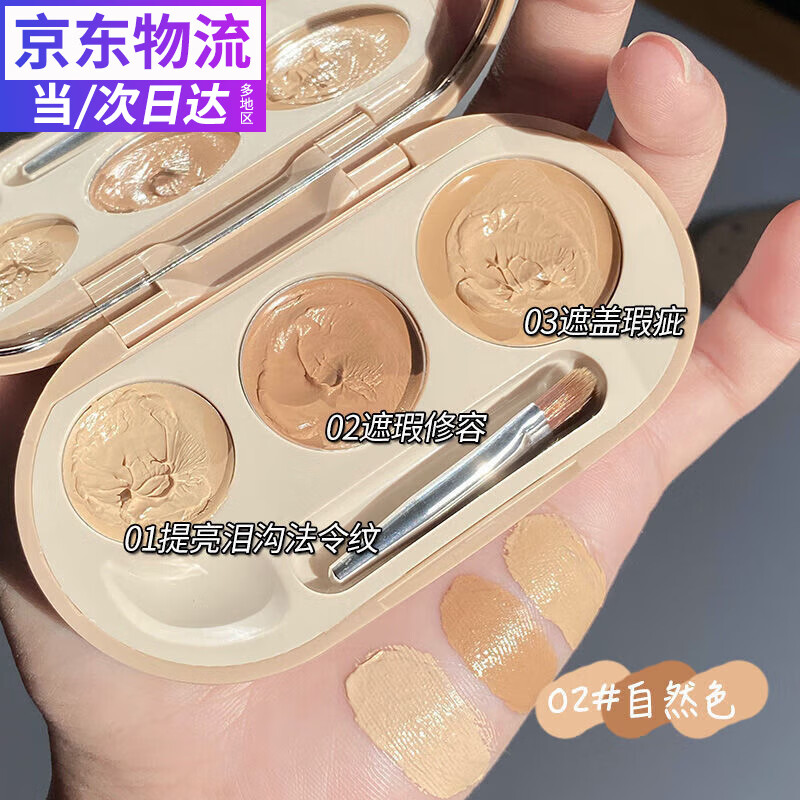 NOVO遮瑕膏三色遮瑕盘遮盖斑点痘印黑眼圈泪沟提亮持妆遮瑕霜男士女士 三色调色遮瑕盘02#自然色