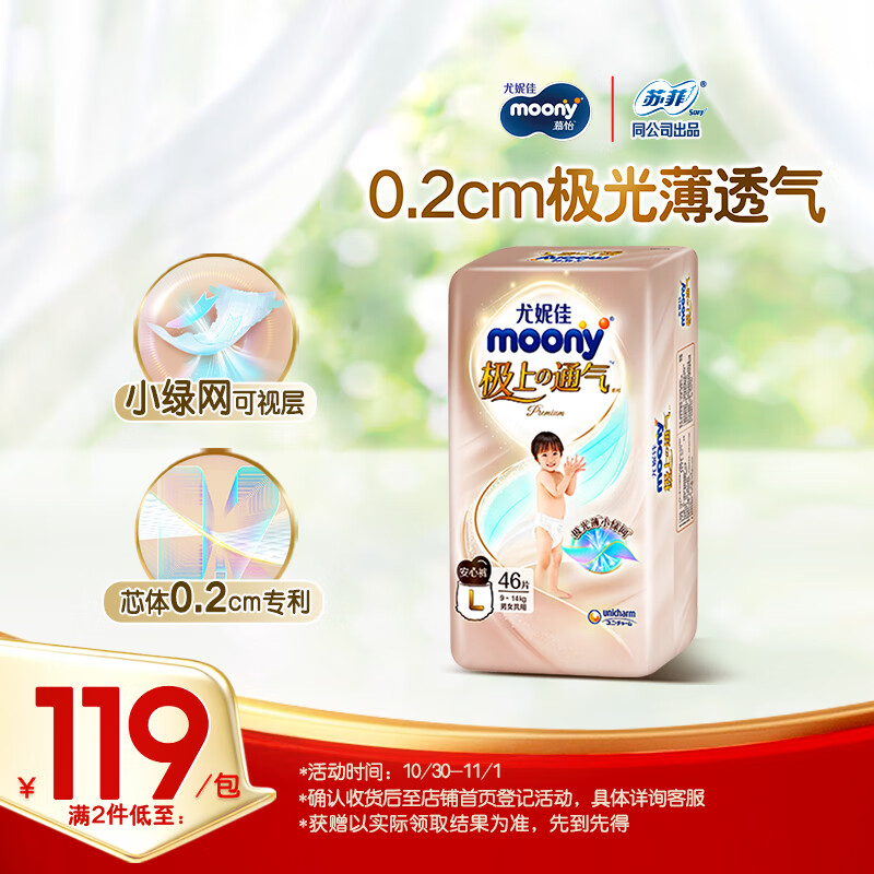 MOONY尤妮佳极上拉拉裤L46片(9-14kg)超薄透气