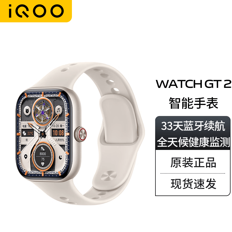 vivo iQOO WATCH GT2智能手表 蓝河操作系统AI体验 超长续航 地图导航 健康监测iqoowatchgt2运动学生 蓝牙版 星芒白 软胶