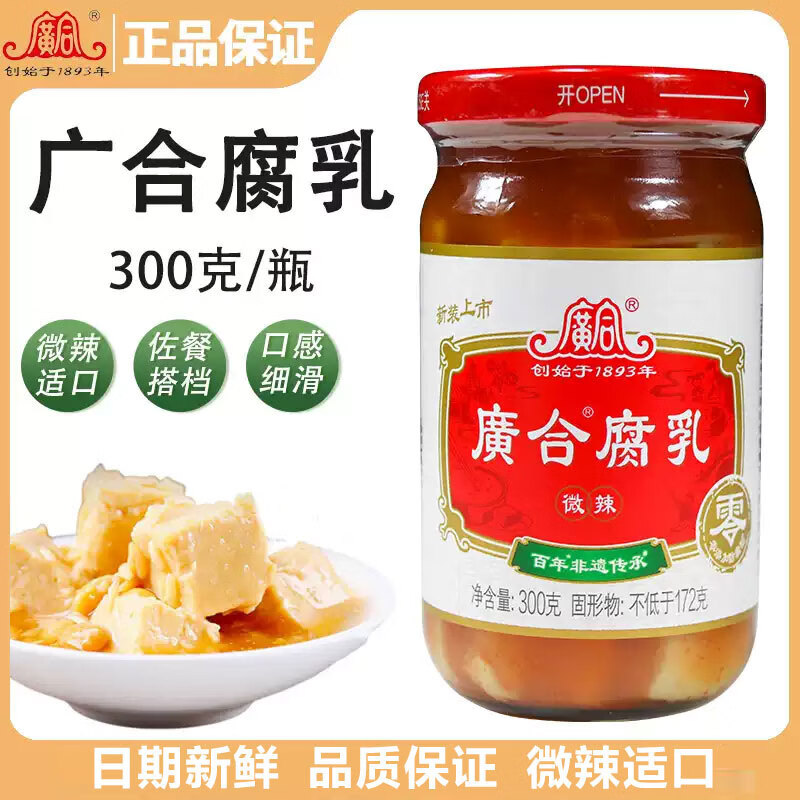 廣合大块腐乳300g  微辣味 拌面拌饭酱 下饭菜火锅蘸料 传统霉豆腐