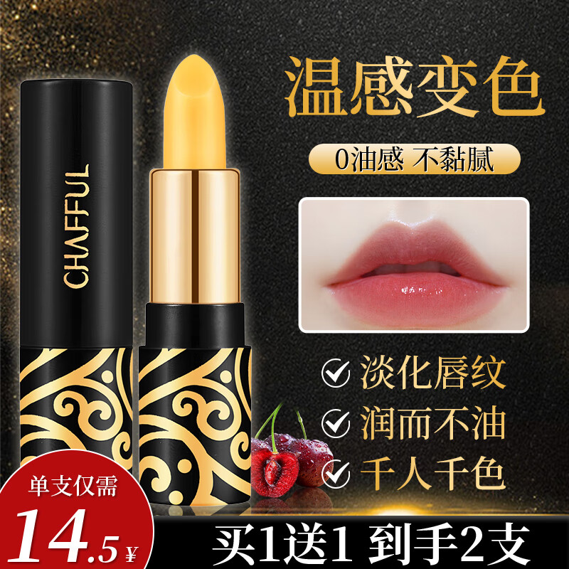 KOOGIS红樱桃温感变色润唇膏唇膜胡萝卜素保湿滋润补水防干裂女淡化唇纹