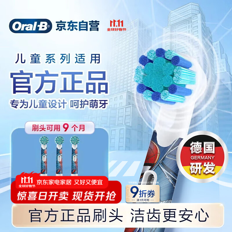 欧乐B儿童电动牙刷头原装3支蜘蛛侠适用D103KD100KPro1kidsEB10/EB10S-3K软毛刷头（图案包装随