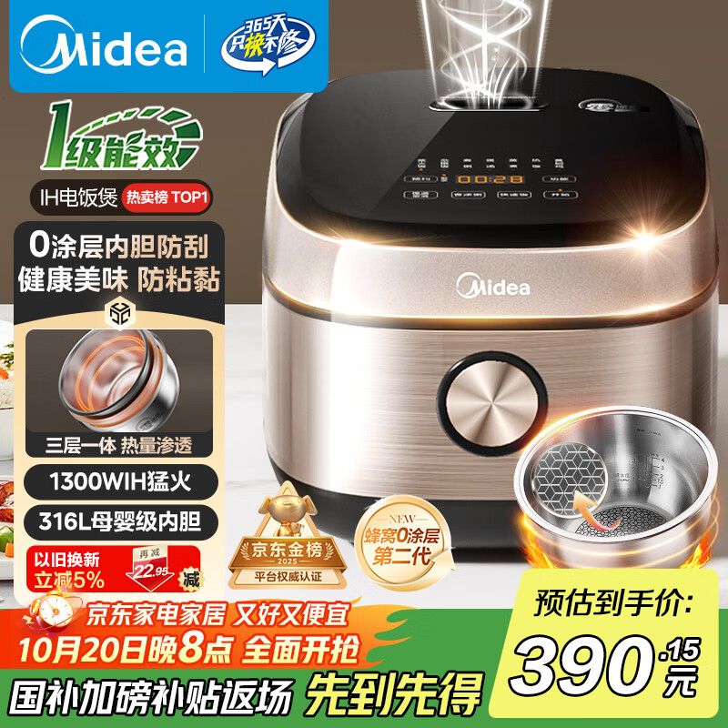 美的（Midea）0涂层电饭煲IH无涂层4L大容量316L不锈钢内胆家用多功能智能3-4人电饭锅MB-HC459S国家补贴