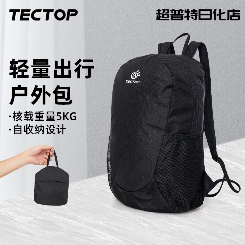 探拓（TECTOP）戶外超輕運(yùn)動(dòng)包皮膚包新款男女可折疊登山包旅行便攜雙肩背包 經(jīng)典黑 20升以下