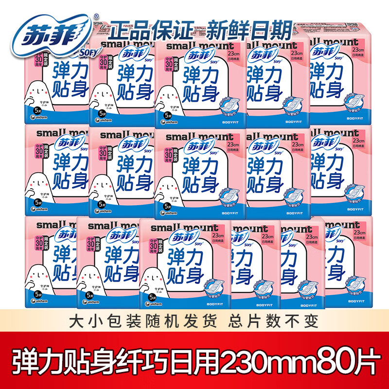 苏菲日夜卫生巾夜用姨妈巾套装 柔棉感超柔软弹力贴身超熟睡组合装 日用卫生巾230mm80片