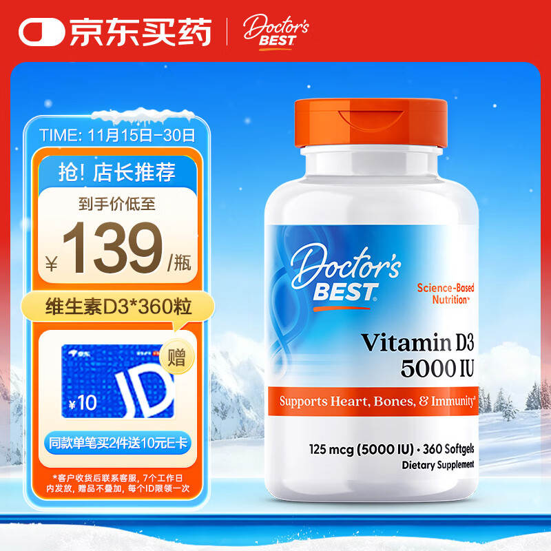 Doctor&#039;s best阳光活性维生素D3胶囊360粒促进钙吸收成人孕妇金达威 多特倍斯