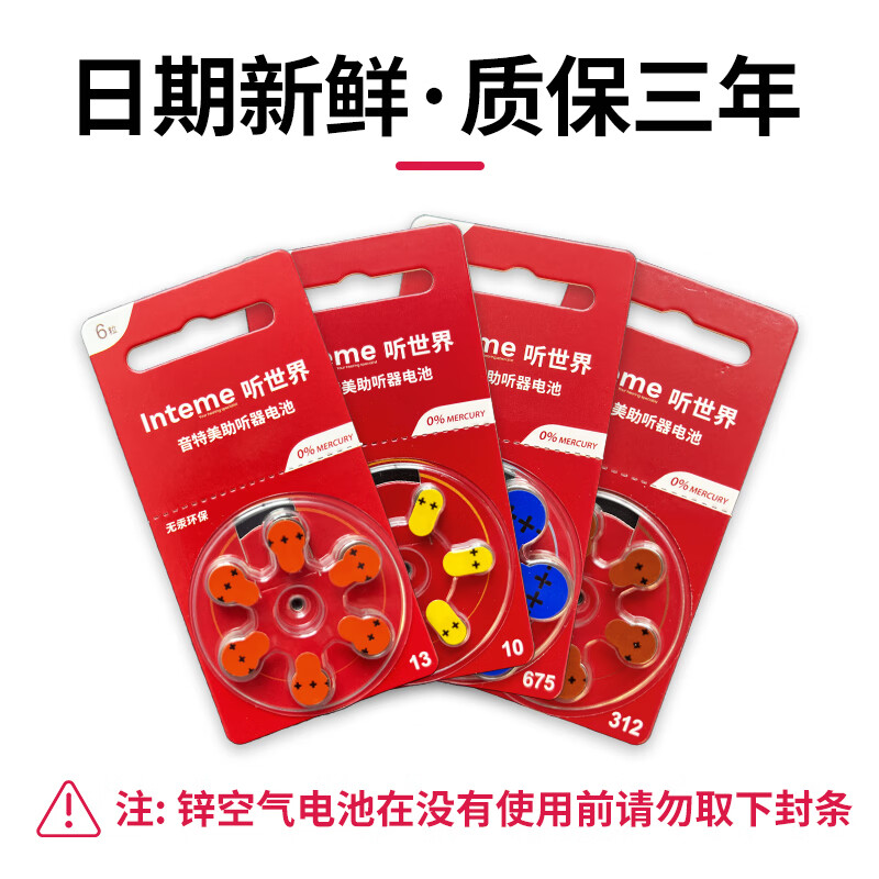 音特美助听器电池银卡电池A10/A13/A312/A675无汞原装通用型助听器专用 红卡助听器电池 675型五板30颗