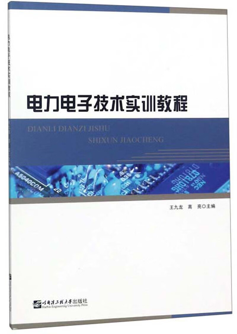 电力电子技术实训教程