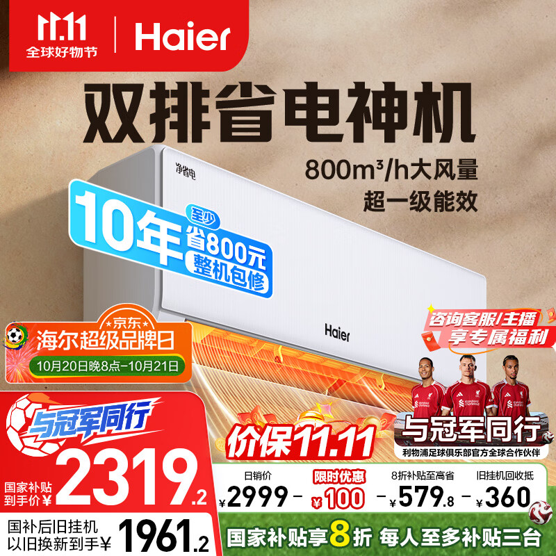 海尔（Haier）小红花套系 净省电Plus真省版 节能1.5匹壁挂式卧室挂机空调 KFR-35GW/E1-1Plus家电国家补贴20%
