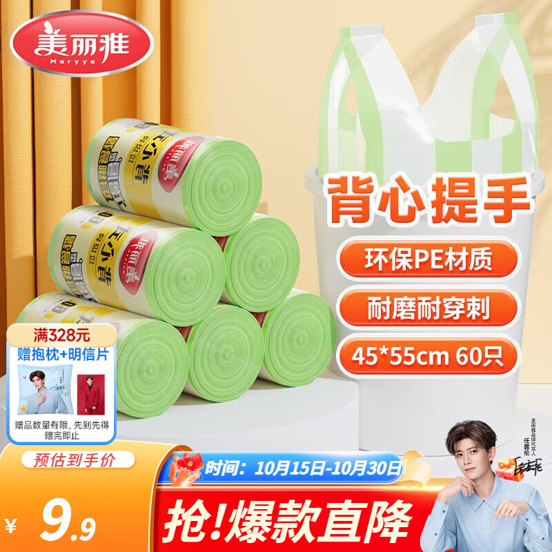 美丽雅加厚背心垃圾袋 家用厨房客厅清洁塑料手提垃圾袋 【45*55cm】中号60只