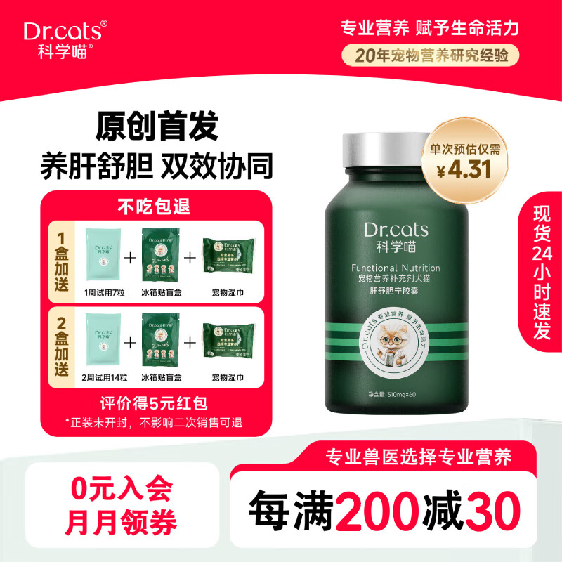 科学喵Dr.cats肝舒胆宁胶囊草本精华养肝舒胆综合营养猫犬通用 【养肝护胆】60粒*1盒