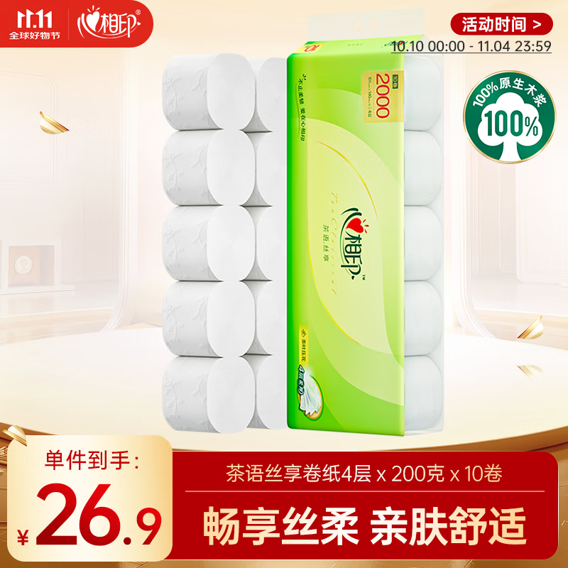 心相印无芯卷纸 4层200克*10卷 茶语丝享大克重厚实卫生纸巾厕纸