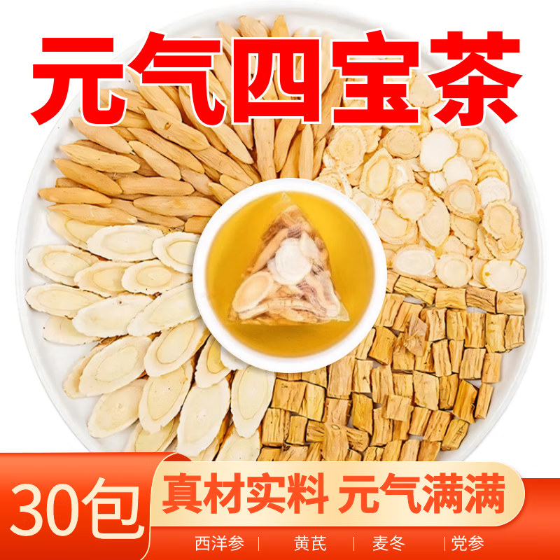 亳小健元气四宝茶独立小包装女人泡水喝的黄芪党参麦冬西洋参组合装茶包