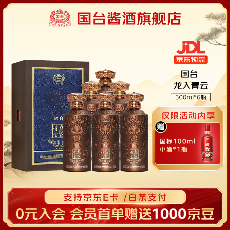 ���ڲ�������̨�������� �����Ͱ׾� �ղ��������� �߶�������� 53�� 500mL 6ƿ �����͹���С�� 793Ԫ