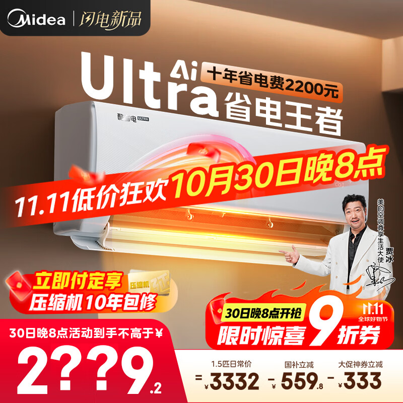 美的空调挂机大1.5匹 酷省电Ultra新一级能效变频冷暖以旧换新国家补贴【25年新品】KFR-35GW/N8KS1-1U