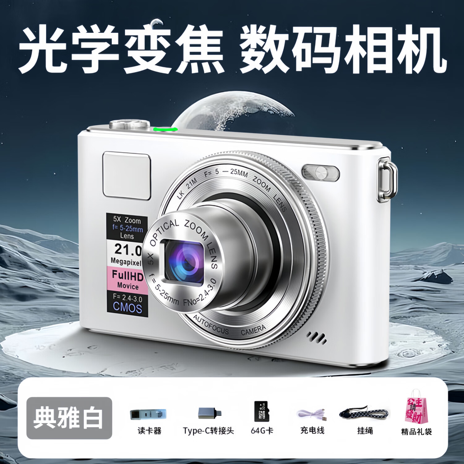 墨雪卿ccd相机学生数码相机入门级5K高清美颜照相机vlog卡片机可传手机高中生校园相机拍照旅游专用016 典雅白 64G【6400W像素|5K高清|可伸缩镜头】