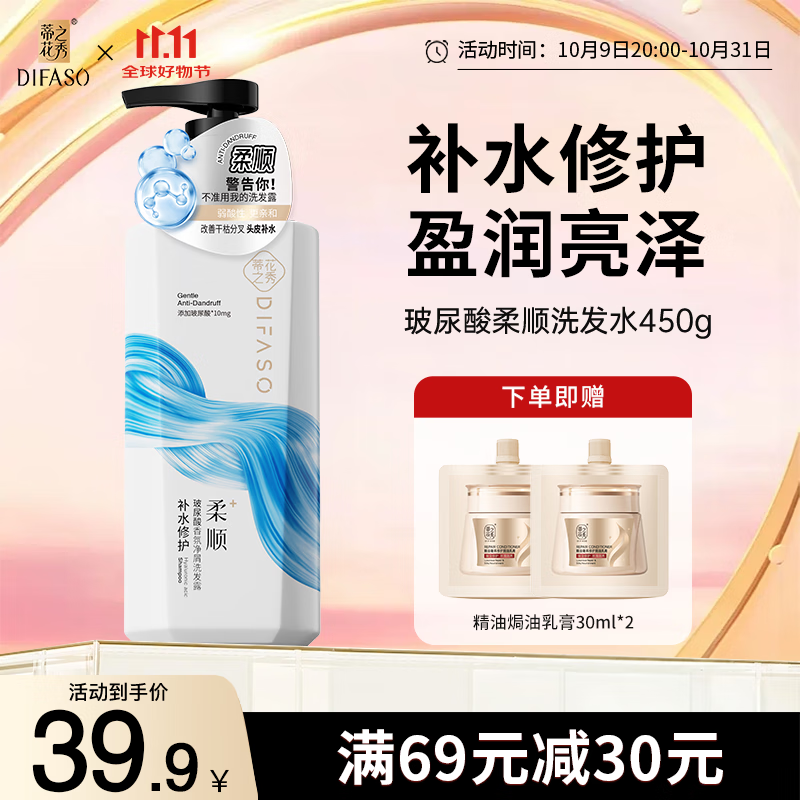 蒂花之秀 洗发水玻尿酸香氛净屑450g