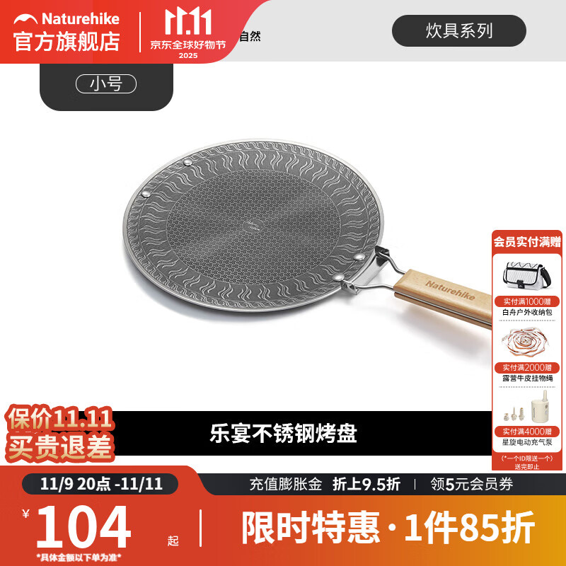 挪客Naturehike乐宴不粘煎盘户外露营烧烤盘卡式炉烤肉盘易清洗 不锈钢-小号/折叠把手款