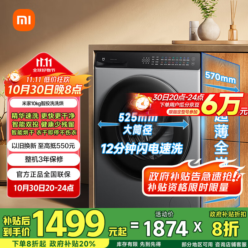 米家小米【国家补贴20%】滚筒洗衣机10KG智投洗洗烘一体 全自动超薄大筒径以旧换新XHQG100MJ103