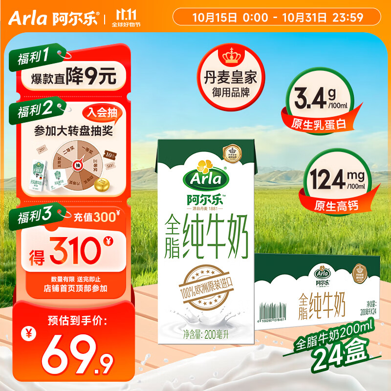 阿尔乐（Arla）德国原装进口全脂纯牛奶200ml*24盒高钙优蛋白早餐双11送礼整箱装