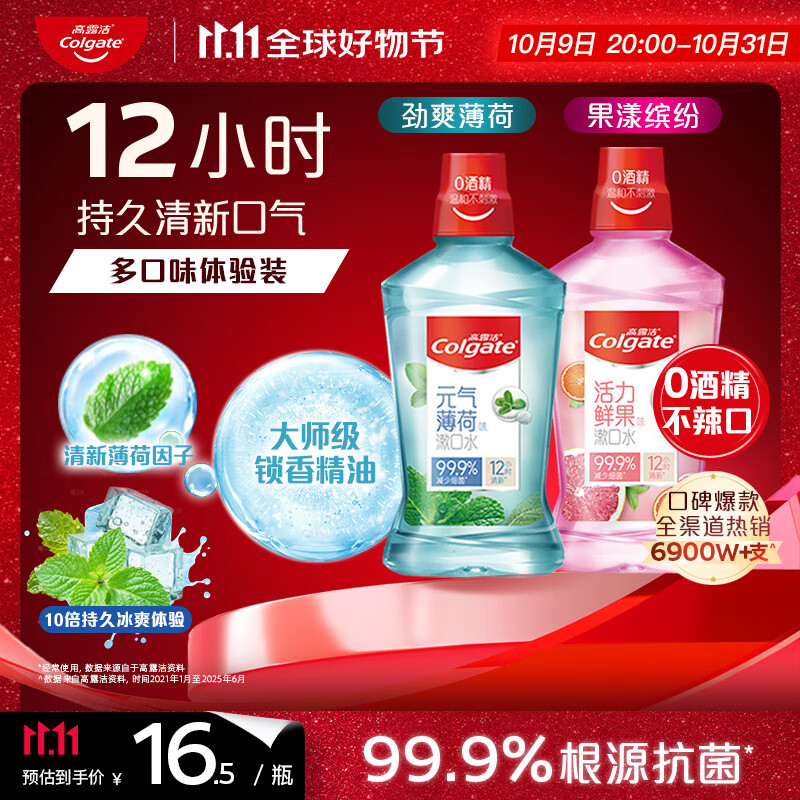 高露洁（Colgate）薄荷+果漾漱口水1000ml含氟漱口水深层清洁减菌自营多口味套装