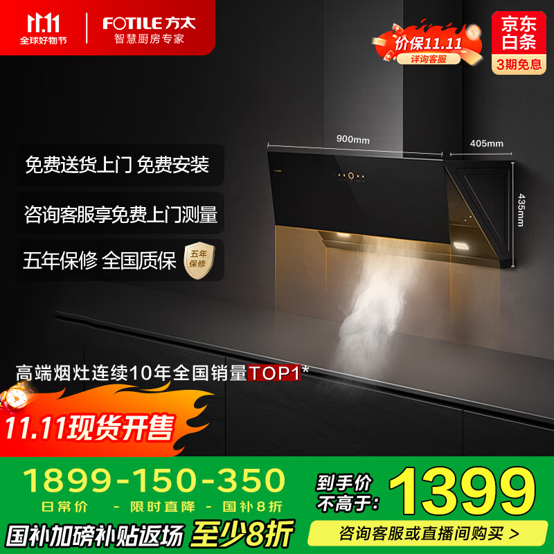 方太JCD10C经典侧吸风魔方 23风量吸力强 挥手感应 换装租房性价比 以旧换新20%抽吸油烟机家用厨房