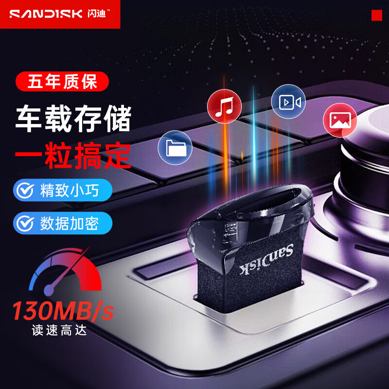 短小精悍的SanDisk闪迪酷豆CZ430 32G优盘评测