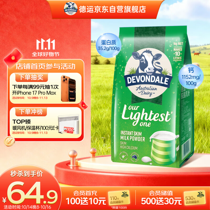 德运（Devondale）脱脂成人奶粉1kg袋装脱脂乳粉学生儿童奶粉高钙澳洲原装进口早餐
