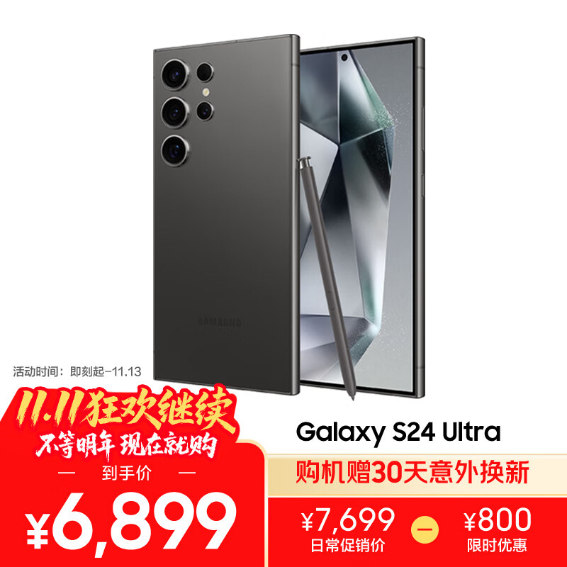 三星Samsung Galaxy S24 Ultra AI手机 第三代骁龙8 游戏手机 2亿像素 拍照手机 12GB+512GB 钛黑