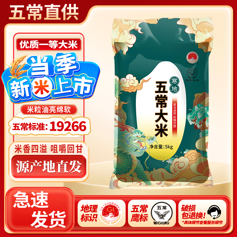 牡丹江大米正宗五常大米稻寒地一年一季花东北核心产区软香稻长粒香当季新米 五常大米10斤【编织袋款】