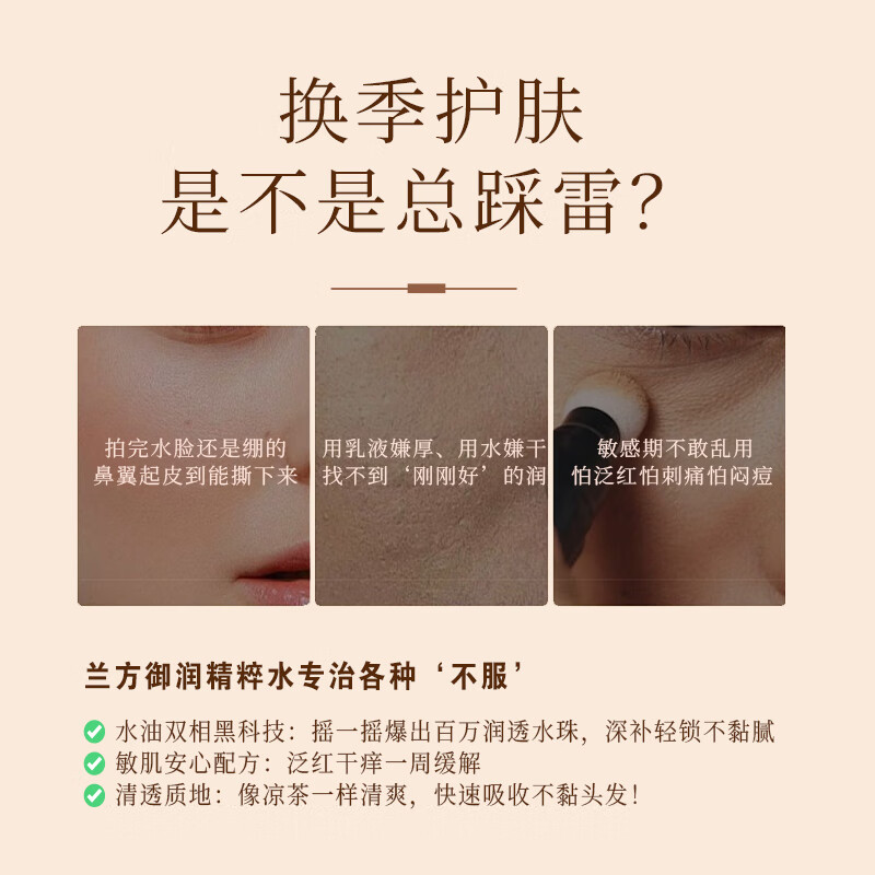 兰方御润精粹水控油保湿收缩毛孔护肤品水润爆珠锁水黑科技天然小水库