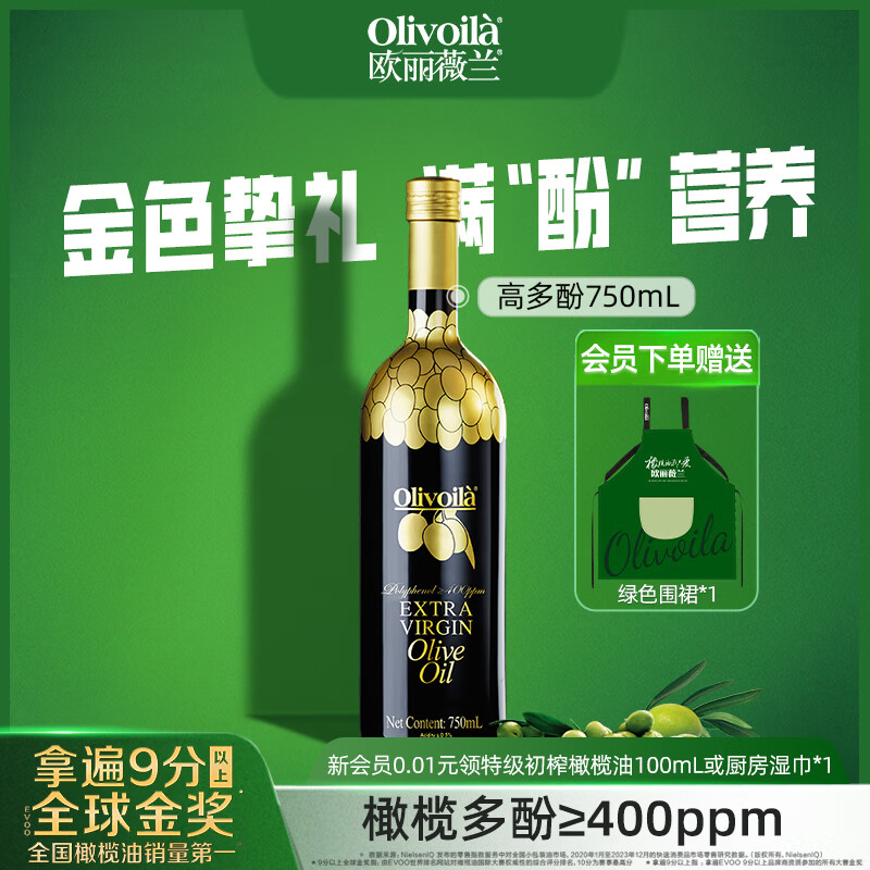 欧丽薇兰（Olivoila） 高多酚特级初榨橄榄油750ML 原装进口食用油健康家用炒菜 750mL*1瓶