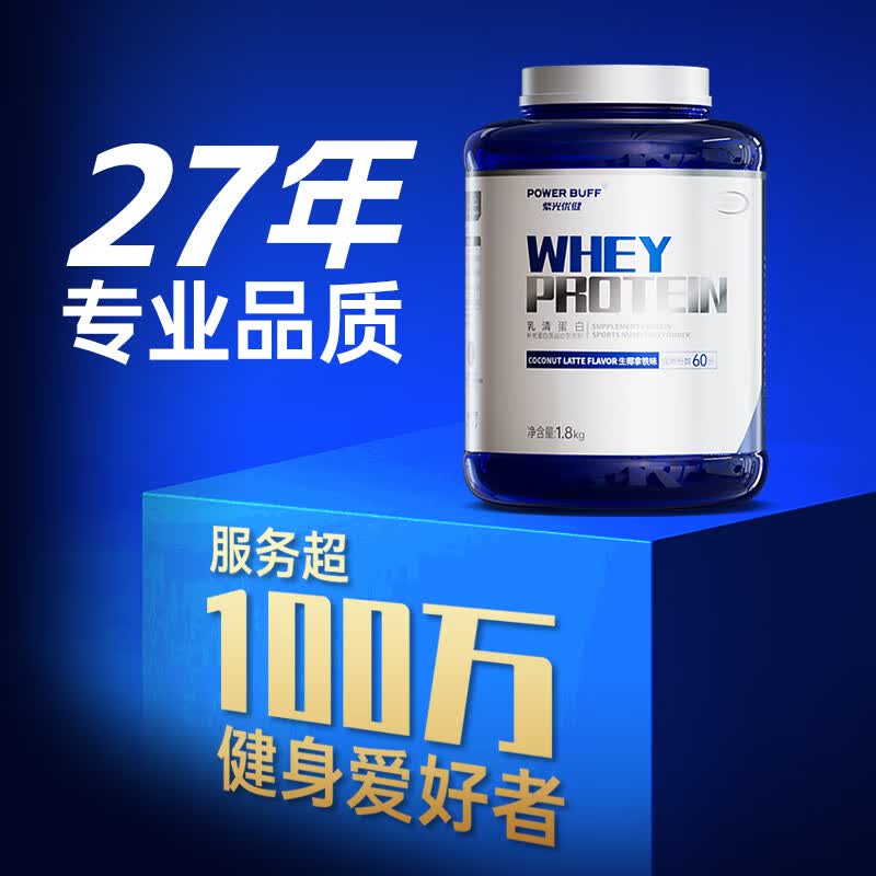 紫光优健蛋白粉四重PRO乳清蛋白益生菌4磅健身运动补剂蛋白质增肌POWER 北海道牛奶 4磅*1桶 单蛋白粉