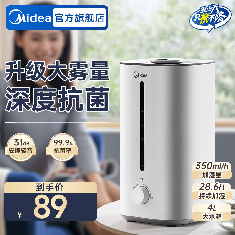 美的（Midea）加湿器空气净化家用卧室超声波大雾量宿舍静音除菌喷雾器办公室桌面雾化器 【安睡级轻音】SC-3G40S