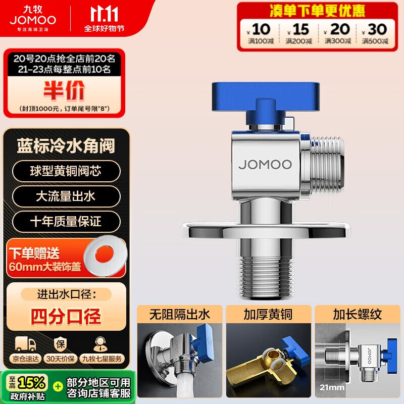 九牧（JOMOO）铜阀体全开大流量三角阀燃气热水器角阀水阀单冷加厚球阀74105