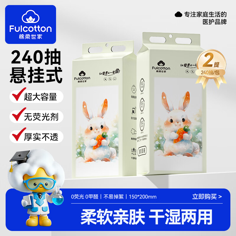 棉柔世家洗脸巾 一次性绵柔巾加厚擦脸巾美容家用洁面巾洗脸柔巾 【超厚萝卜兔悬挂洗脸巾】240抽*2包