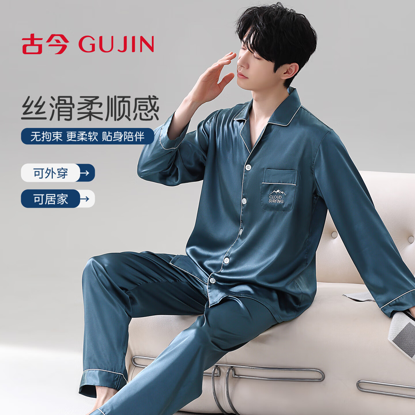古今（GUJIN）睡衣男士家居服春秋季2026年新款长袖裤高端轻奢可外穿男生青少年 石松绿 3XL （推荐体重：175-200斤） 京东折扣/优惠券