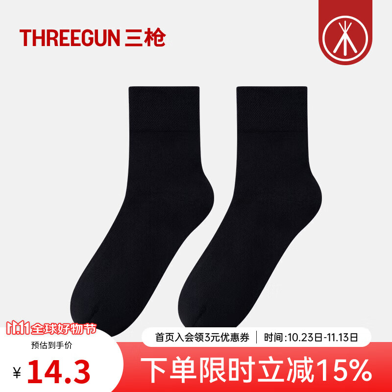 三枪（THREEGUN）男女士袜子新疆精梳棉3A抗菌宽松罗口四季款中筒袜 正黑-男款 均码