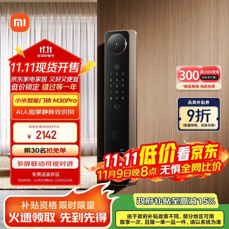 小米智能门锁M30Pro 掌静脉锁人脸锁 指纹锁电子锁密码锁防盗门锁