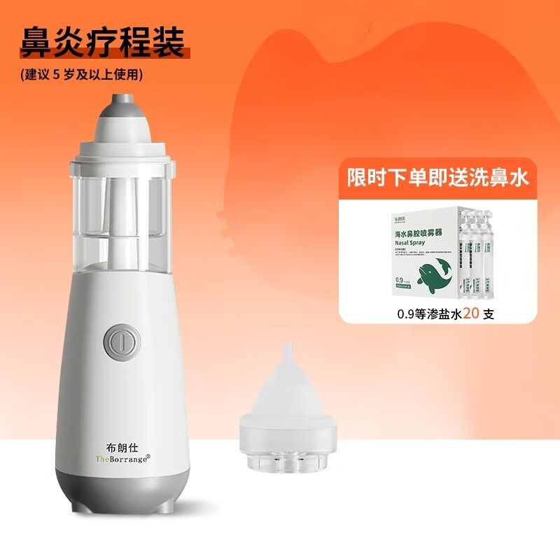布朗仕洗鼻器电动洗鼻器吸鼻器成人过敏性鼻炎洗鼻儿童鼻腔冲洗医 布朗仕电动洗鼻器【官旗】三甲医院 【护鼻】布朗仕电动洗鼻器【官旗】