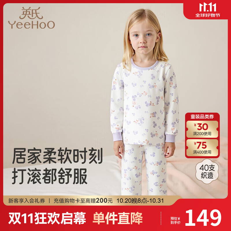 英氏（YEEHOO）居家服儿童套装7A级全身抑菌40S精梳棉A类睡衣秋衣秋裤家居服