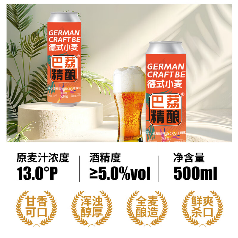 巴荔精酿啤酒精酿果酒德式小麦精酿白啤 巴荔小麦精酿 500ml*4瓶