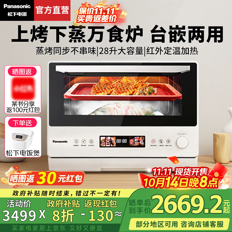 松下（Panasonic）【国家补贴20%】万食炉微波炉家用智能微蒸烤一体机平板式多功能烤箱空气炸台嵌两用一级能效 米白28L【复合微蒸烤炸】DS285