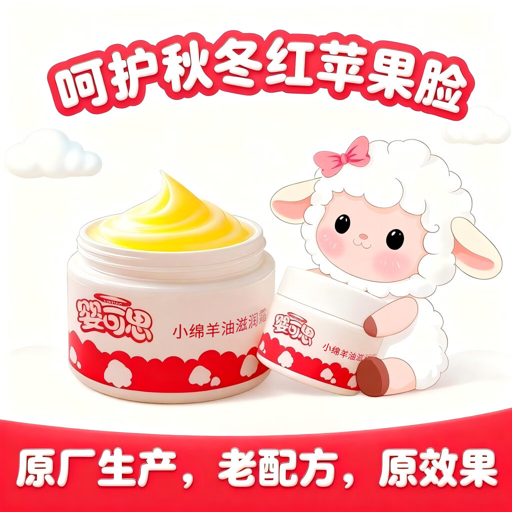 婴可思 【老配方】小绵羊油滋润霜宝宝擦脸霜儿童面霜秋冬面霜润肤霜 【超值2瓶】小绵羊油【老配方】 京东折扣/优惠券